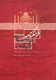 «فرهنگنامه زبان و ادب فارسي در شبه قاره هند» در بازار ايران