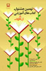 بزرگداشت احمد خواجه‏نصیر طوسی و حمیده علمی غروی