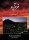 کتاب «خرم آباد» به دو زبان فارسي و انگليسي منتشر شد