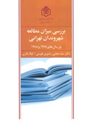 «بررسي ميزان مطالعه شهروندان تهراني» به چاپ رسيد
