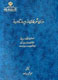 «وزن شعر فارسی از دیروز تا امروز» منتشر شد