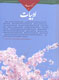 «كتاب ماه ادبيات» با بهار در ادبيات فارسي روي دكه رفت