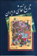 «تاریخ نقاشی در ایران» به نمایشگاه کتاب می‌رود