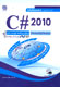 «C# 2010 برای برنامه‌نویسان» منتشر شد