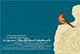 افتتاح دهمین جشنواره شعر و داستان جوان سوره در اروميه