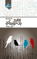 مجموعه شعری از غزال مرادی منتشر شد