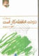 حسین‌پوری «درخت محافظه‌کار است» را سرود