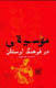 انتشار 2 کتاب درباره ایران و لرستان