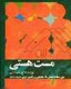 انتشار 5 کتاب جدید از «قلم مهر» زنجان