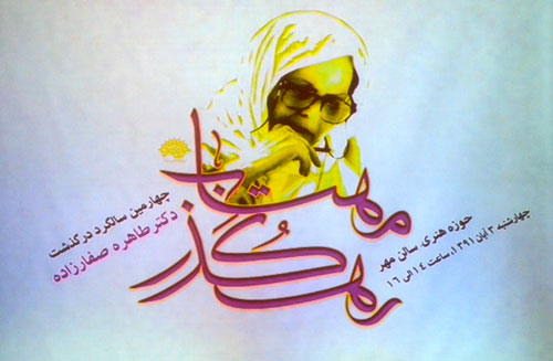 رونمایی از دیوان اشعار طاهره صفارزاده