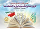 کاروان اهدایی «کتابخانه صبا» به استان یزد رسید