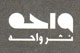 «واحه» تک‌نگاری‌‌های شهید آوینی را منتشر می‌کند