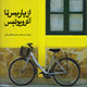 «از پاریس تا آکروپولیس» در کتابفروشی‌های ایران
