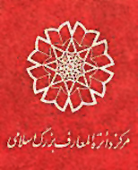 جلد نخست «دانشنامه فرهنگ مردم ایران» تدوین می‌شود