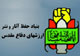 برگزاری دومین جشنواره خاطره‌نویسی در جنوب غرب تهران