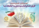 کاروان کتابخانه صبا فردا به کتابخانه شهید باهنر مشهد مي‌رسد