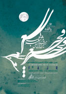 جشنواره منطقه‌ای شعر فجر در استان کرمان برگزار می‌شود