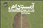 «آمستردام» به نمایشگاه کتاب تهران می‌آید