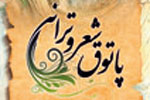 برپایی «پاتوق شعر» برای زلزله‌زدگان بوشهر
