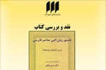 نقد کتاب «دستور زبان ادبی معاصر فارسی» در شهر کتاب