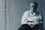 تازه‌ترین دفتر شعر احمدرضا احمدی منتشر شد
