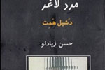 «مرد لاغر» در کتابفروشی‌های ایران پیدا شد