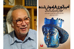 ایرانیان در هزاره‌های گذشته انتقال‌دهنده دانش به جهانیان بودند