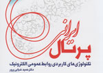 «پرتال ایرانی» به روایت ضیایی‌پرور منتشر شد