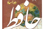 «حافظ ده استاد» از شیراز آمد