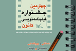 فراخوان مسابقه فیلمنامه‌نویسی کانون منتشر شد