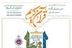 افتتاح بخش «نهادها و موسسات قرآنی»