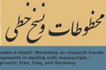 سخنرانی نسخه‌پژوهان ایرانی در کارگاه آموزشی «مخطوطات و نسخ خطی» آلمان