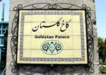 سرقت میرزا علی لسان‌الدوله از کتابخانه کاخ گلستان جبران‌ناپذیر است