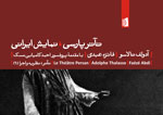 اسناد اهدایی آدولف تالاسو به تئاتر ایران