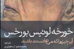 شعرهای خورخه لوئیس بورخس در ایران خوانده می‌شود