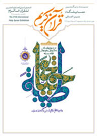 رونمایی از آثار فاخر قرآنی در نمایشگاه بین‌المللی قرآن