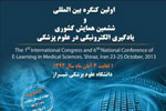 چاپ مقالات کنفرانس یادگیری الکترونیکی پزشکی در یک مجلد