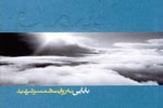 مسابقه کتابخوانی «عباس بابایی و آسمانش» برگزار می‌شود
