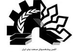 نظام ارزیابی و رتبه‌بندی پیشکسوتان صنعت چاپ ایران به تصویب رسید