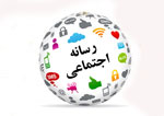 «رسانه‌های اجتماعی» راهی بازار نشر می‌شود