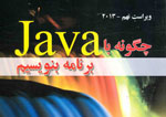 «چگونه با Java برنامه بنويسيم» کتاب شد