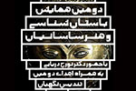 تورج دریایی درباره کرتیر در متون فارسی میانه پهلوی سخنرانی می‌کند