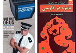 انتشار داستان زندگی فرمانده ایرانی پلیس لندن