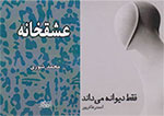 تازه‌هاي ادبی انتشارات آواي كلار منتشر شد