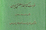 انتشار فهرست کتابخانه سلطنتی ایران در 1408 صفحه