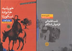 نگاهی به جدیدترین ترجمه‌های منتشر شده پرویز شهدی