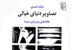 تجدید چاپ نخستین کتاب سینمایی بابک احمدی