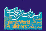 دفتر اتحادیه جهانی ناشران مسلمان در اندونزی افتتاح می‌شود
