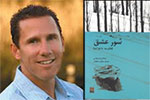 «شور عشق» نویسنده آمریکایی در ایران