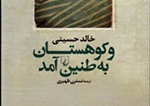 انتشار ترجمه رمان جدید خالد حسینی از سوی نشر ققنوس